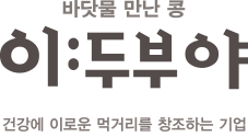 이두부야 로고 캘리그라피